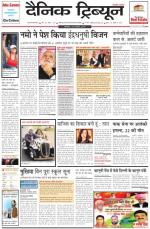 Dainik Tribune (Gurgaon Edition)