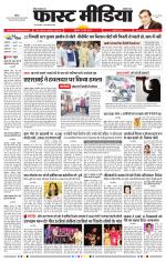 Daily Fast Media / दैनिक फ़ास्ट मीडिया