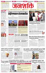 Jalgaon Janshakti