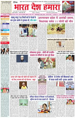 bharatdeshhamara karnal 22-05-2019
