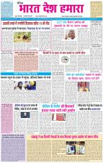 BHARAT DESH HAMARA (PUNJAB)