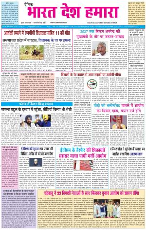 bharatdeshhamara patiala 22-05-2019