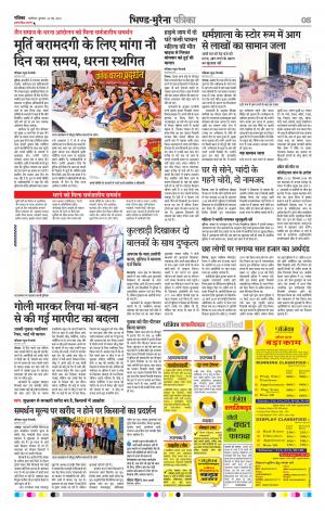 Sheopur Patrika