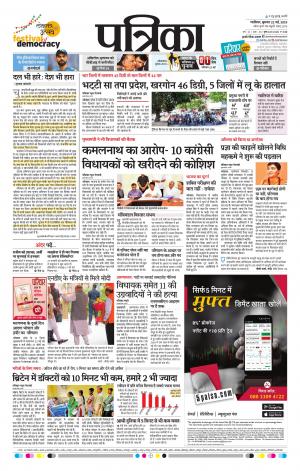 Shivpuri Patrika