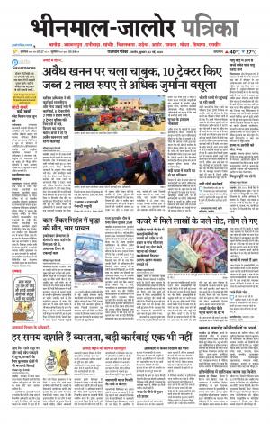 rajasthan patrika bhinmal