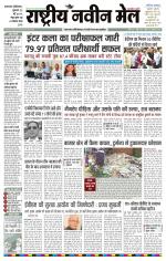 RASTRIYA NAVEEN MAIL DALTONGANJ EDITION