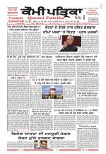 Qaumi Patrika - Punjabi