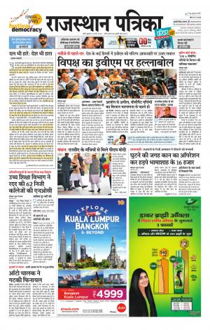 rajasthan patrika jalore