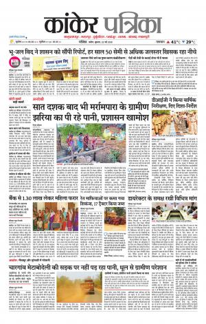 Kanker Patrika