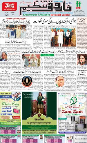 farooqui-tanzeem-patna-22.05.2019