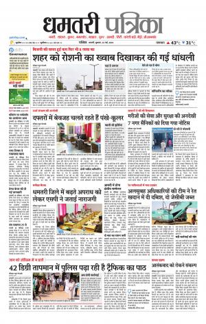 Dhamtri Patrika