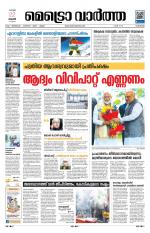 Metrovaartha - Kozhikode