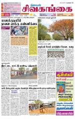 Sivagangai- Madurai Supplement