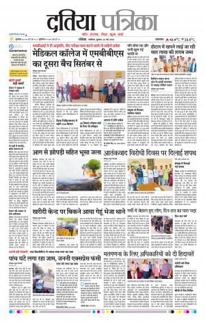 Datia Patrika