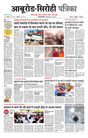 rajasthan patrika abu road