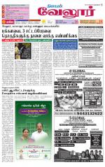 Vellore Supplement