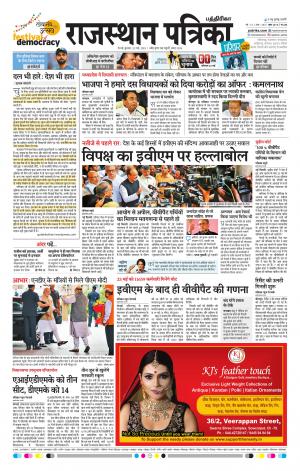 Rajasthan Patrika Chennai