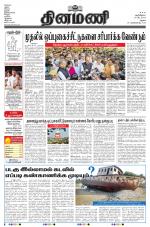 Dinamani - Ramanathapuram & Sivagangai