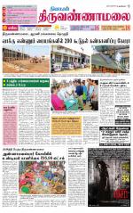 Tiruvannamalai-Vellore Supplement