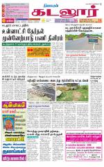 cuddalore supplement