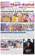 Chitoor-Vellore Supplement