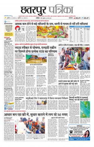 Chhatarpur Patrika