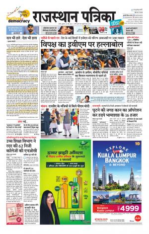 Rajasthan Patrika Nagour DAK
