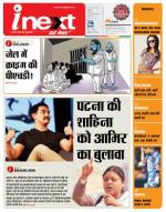 Patna Hindi ePaper, Patna Hindi Newspaper - InextLive