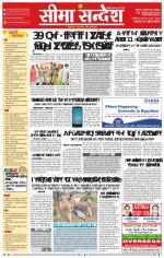 Hanumangarh Seema Sandesh 