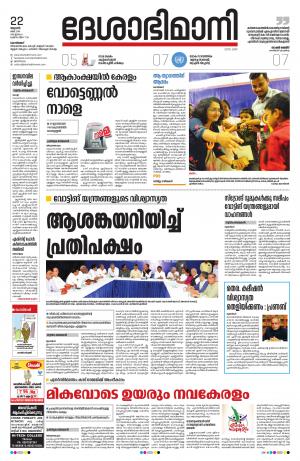 Kozhikode, 22th may 2019