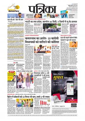 Balaghat Seoni Patrika