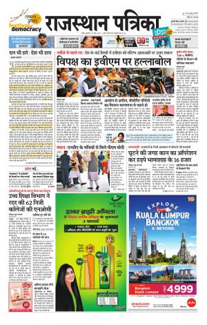 Rajasthan Patrika Nagaur