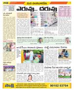 Guntur Amaravathi Constituencies