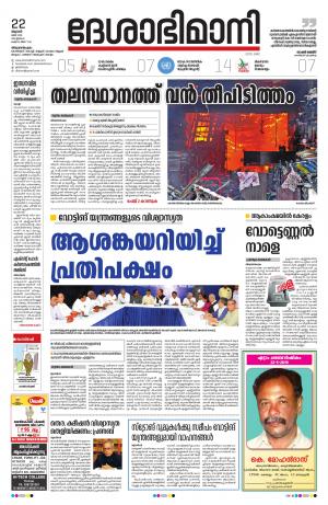 Thiruvananthapuram,22nd May 2019