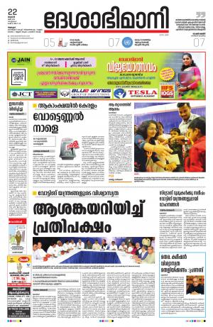 Alappuzha, 22th May 2019