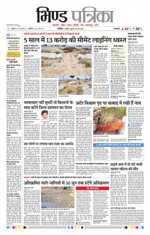 Bhind Patrika