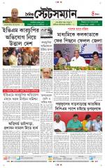 Dainik-Statesman