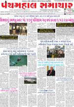 Panchmahal Samachar
