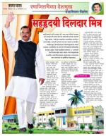 RANJEET DESHMUKH VISHESH