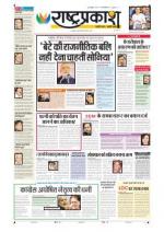 20th Jan Rashtraprakash