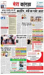 Divya Himachal Dharamsala+ Mera Kangra +Aastha