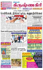 Krishnagiri-Salem Supplement