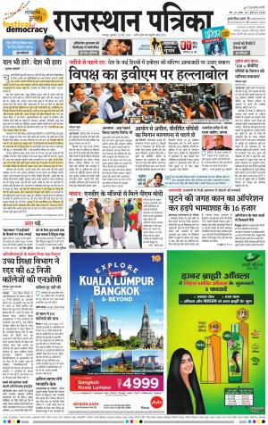 Bharatpur dak Rajasthan Patrika