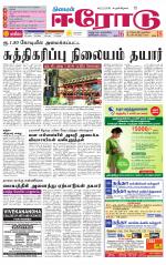 Erode-Coimbatore Supplement