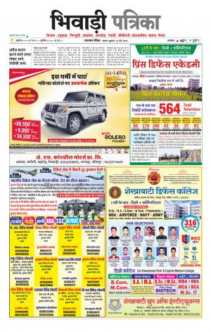 Bhiwadi Rajasthan Patrika