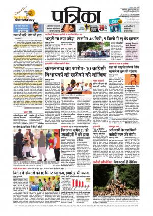 Chhindwara Patrika