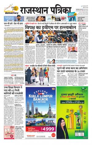 Rajsamand Edition