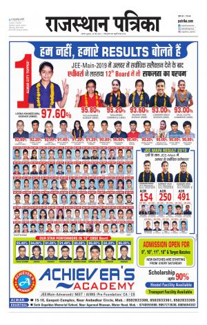 Alwar Dak Rajasthan Patrika