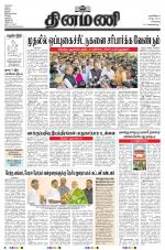 Dinamani - Tiruvallur