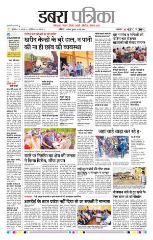 Dabra Patrika